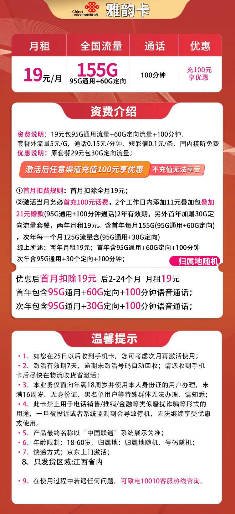 魔卡之家，联通雅韵卡资费套餐介绍