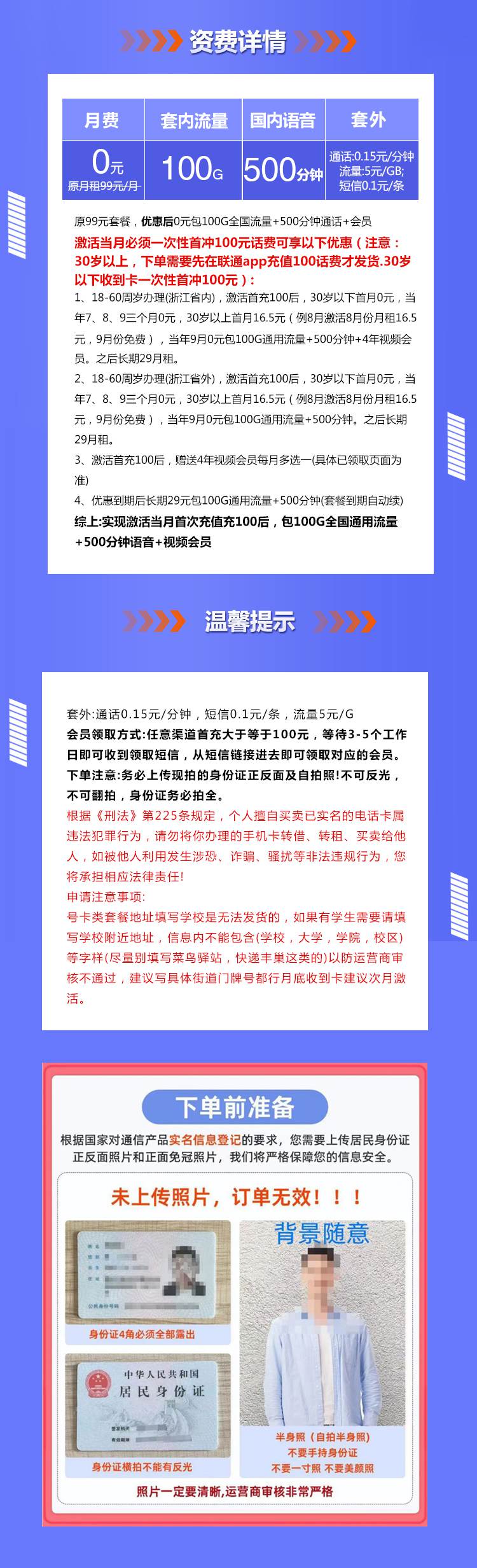 魔卡之家，联通沧零卡资费套餐介绍