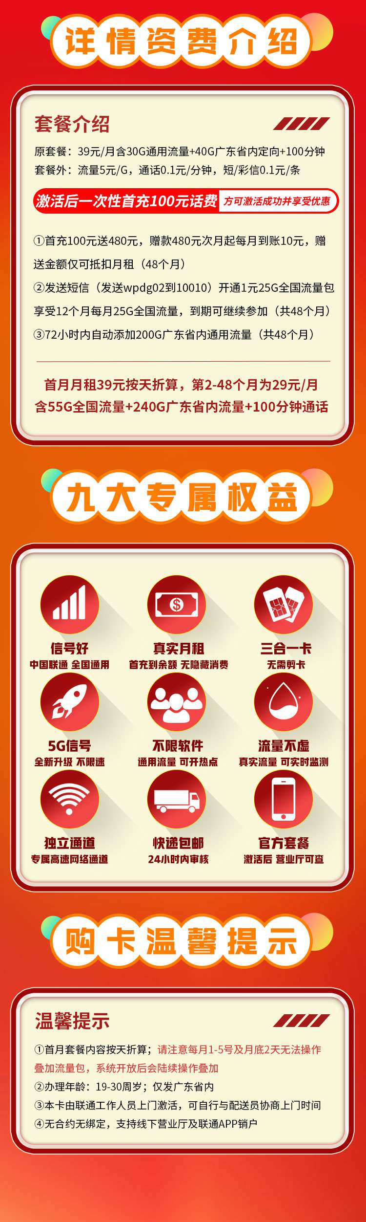 魔卡之家，联通粤广卡资费套餐介绍
