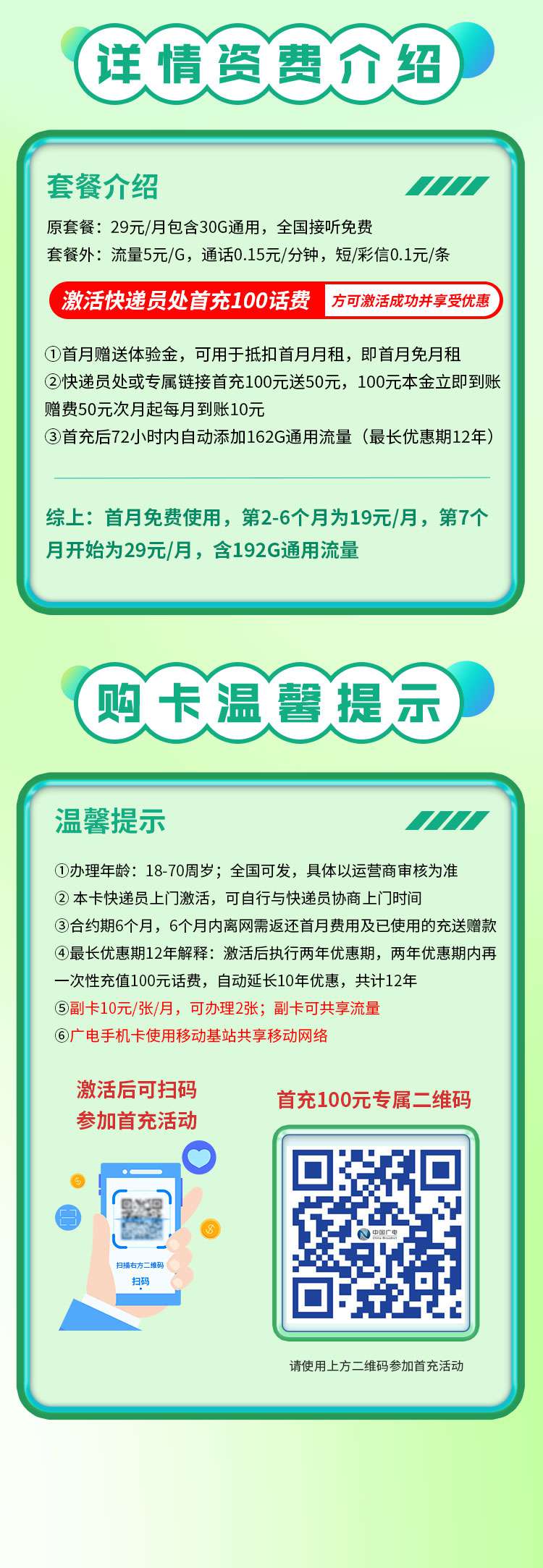 魔卡之家，广电福龙卡资费套餐接受