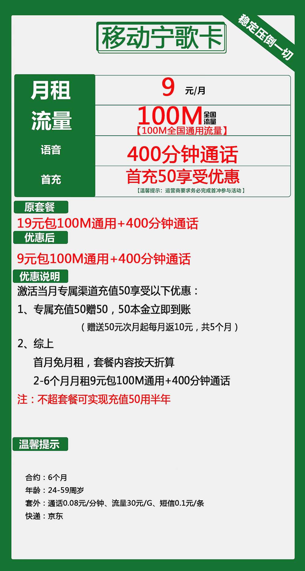 魔卡之家，移动宁歌卡资费套餐介绍