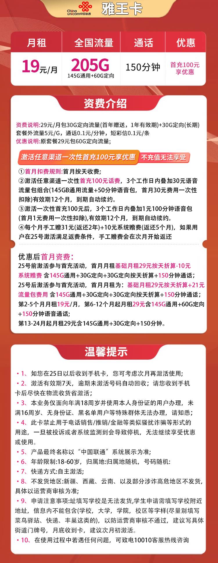 魔卡之家，联通雅王卡资费套餐介绍