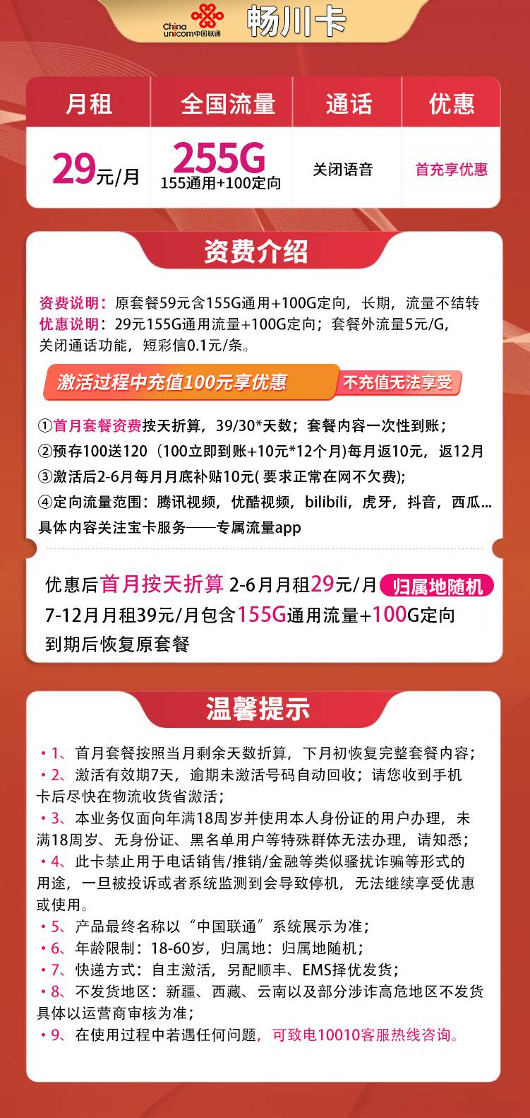 魔卡之家，联通畅川卡资费套餐介绍