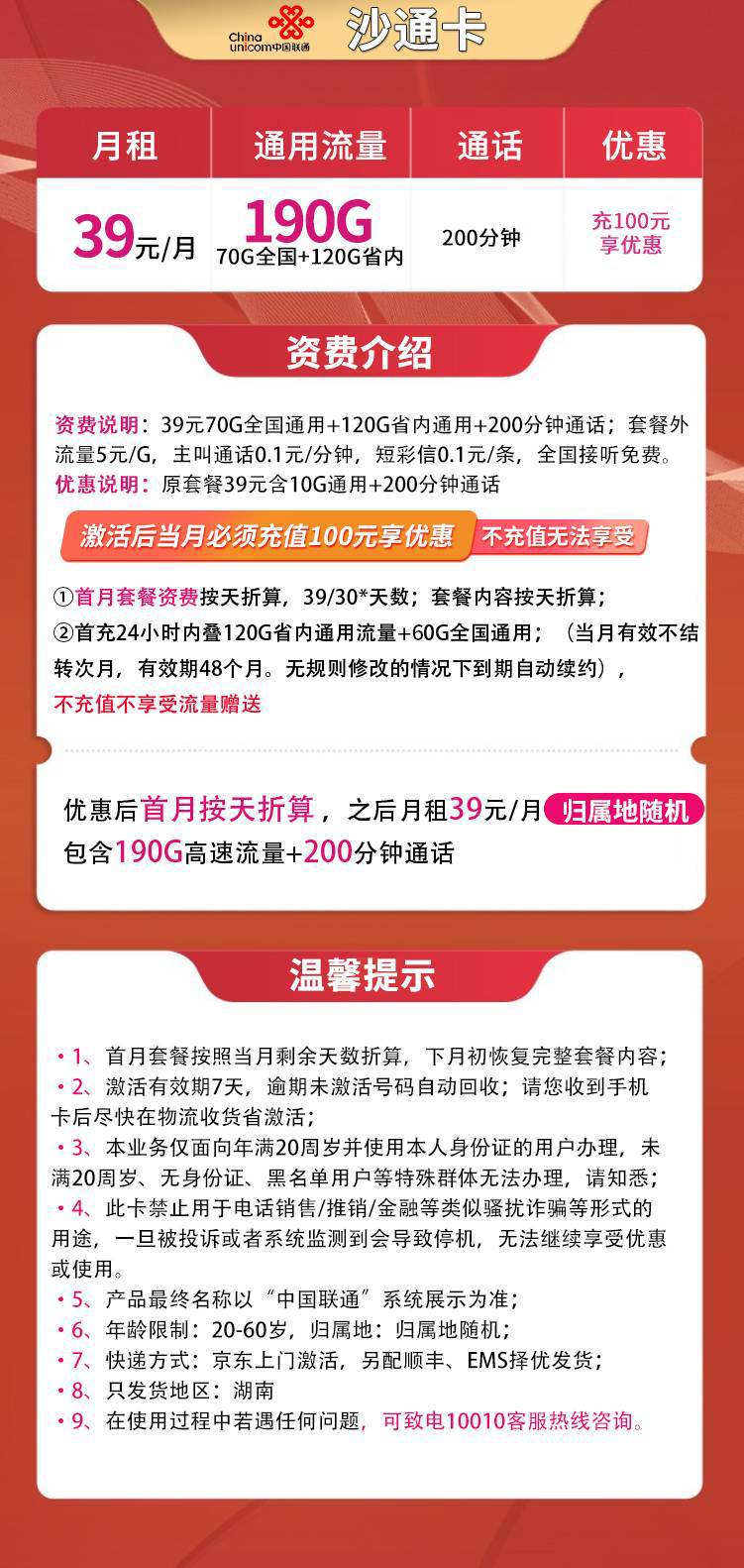 魔卡之家，联通沙通卡资费套餐介绍