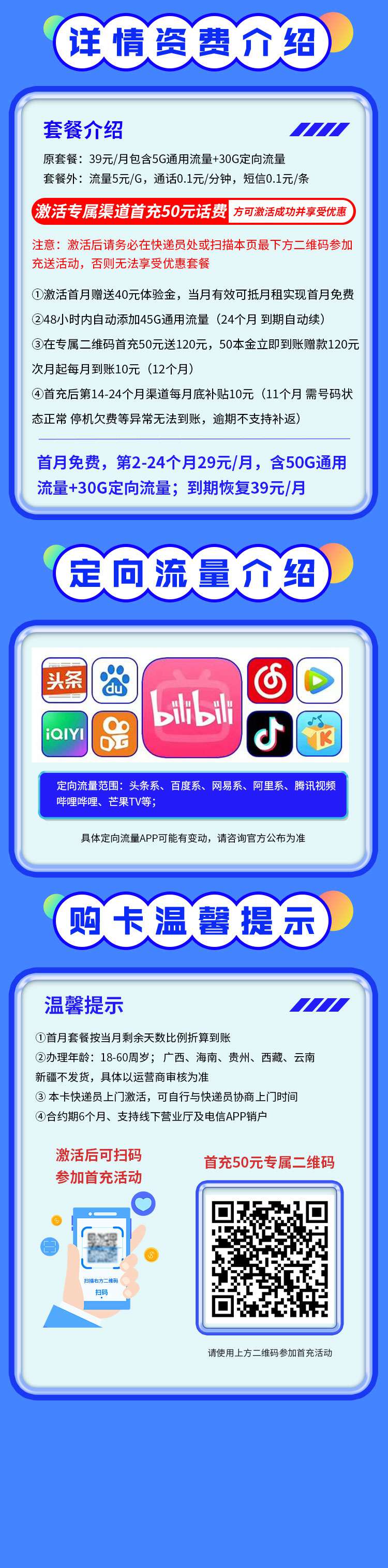 魔卡之家，电信思秋卡资费套餐介绍