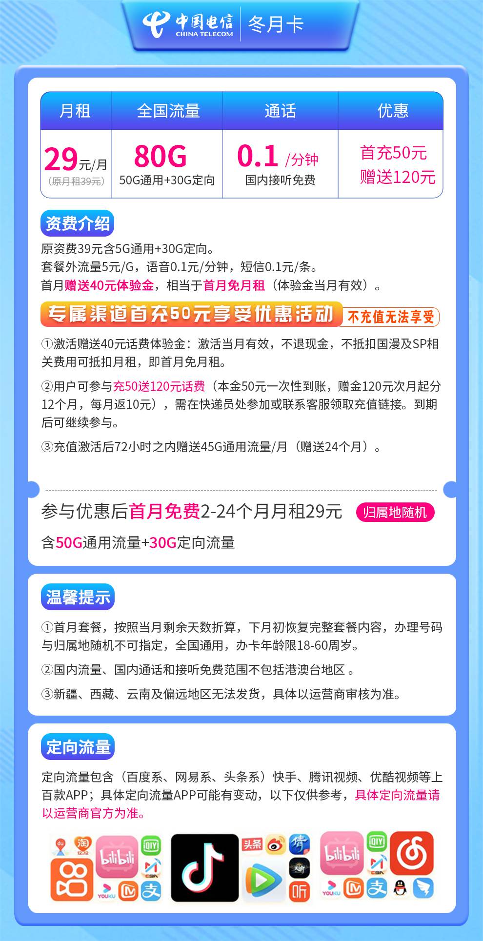 魔卡之家，电信冬月卡资费套餐介绍