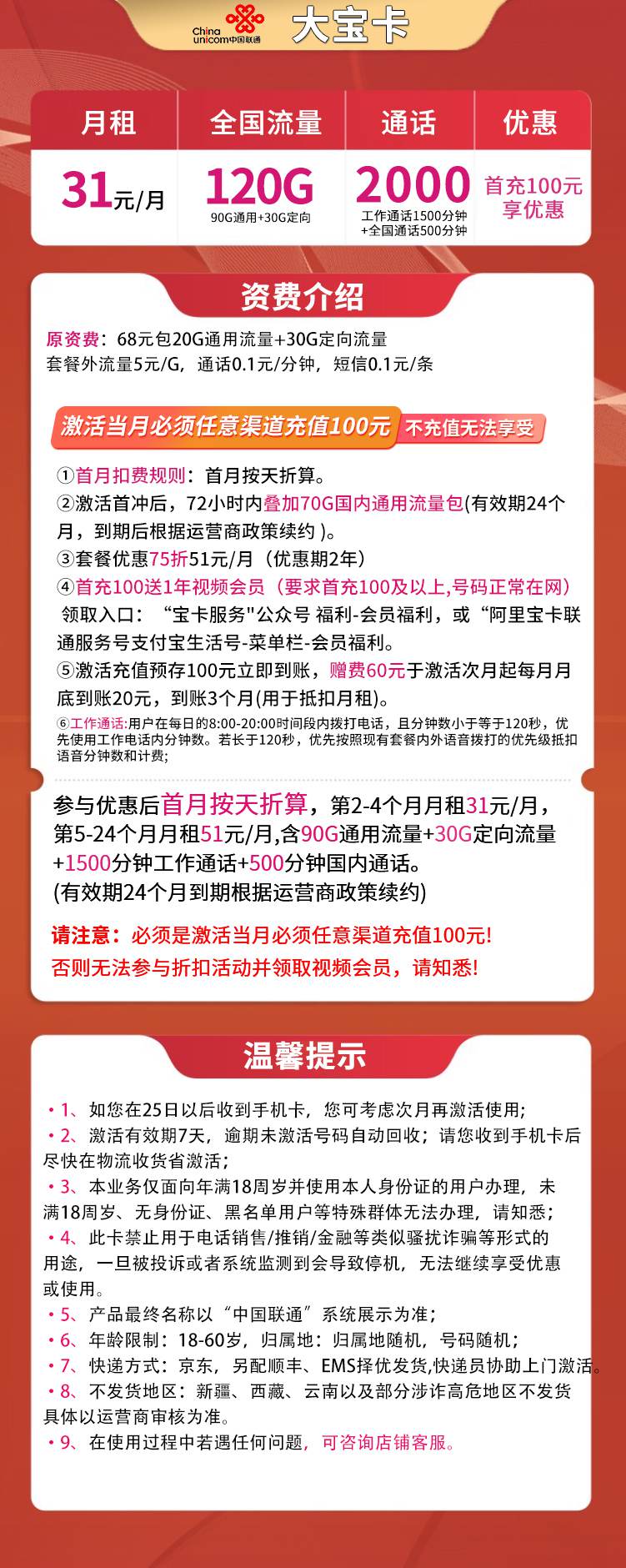 魔卡之家，联通大宝卡资费套餐介绍