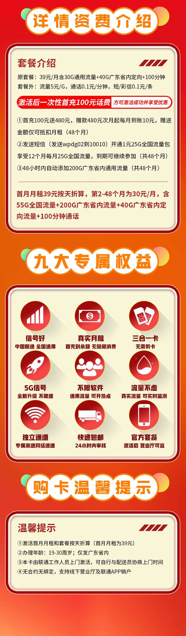 魔卡之家，联通粤广卡资费套餐介绍