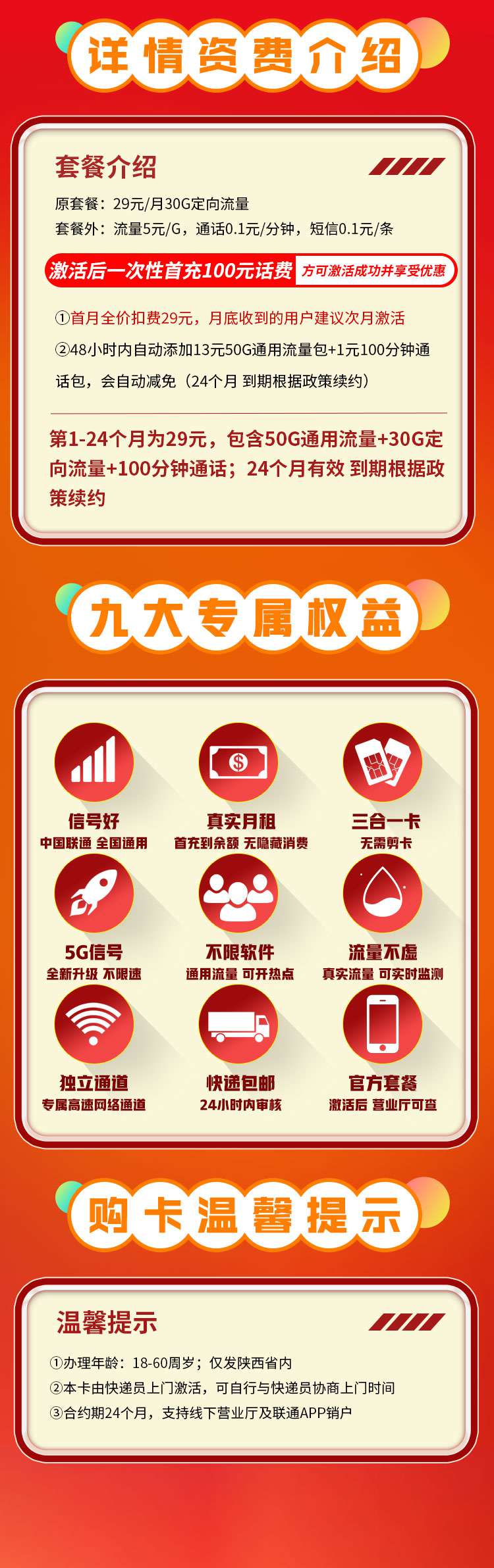 魔卡之家，联通陕西卡资费套餐介绍
