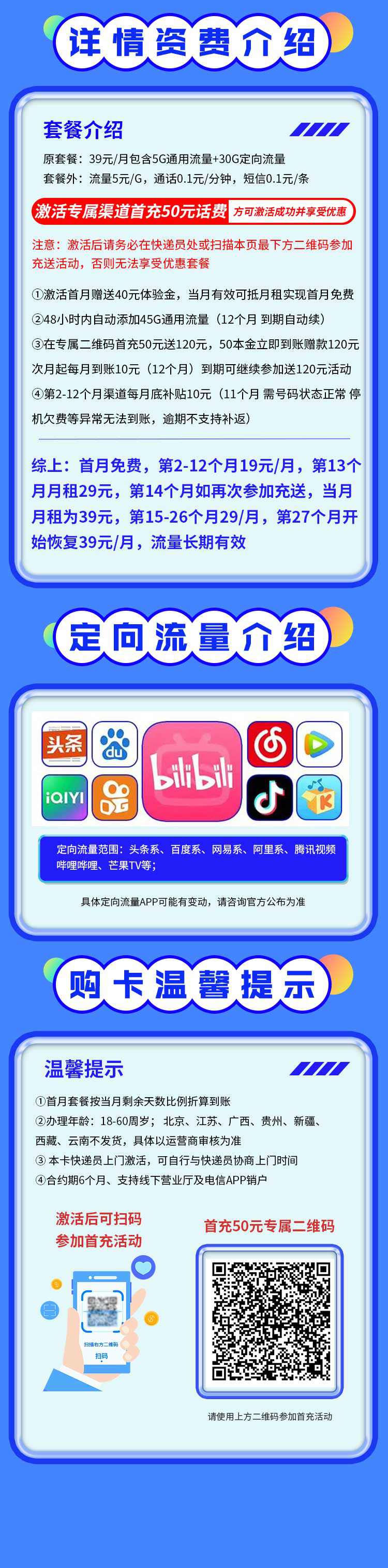 魔卡之家，电信秋月卡资费套餐介绍