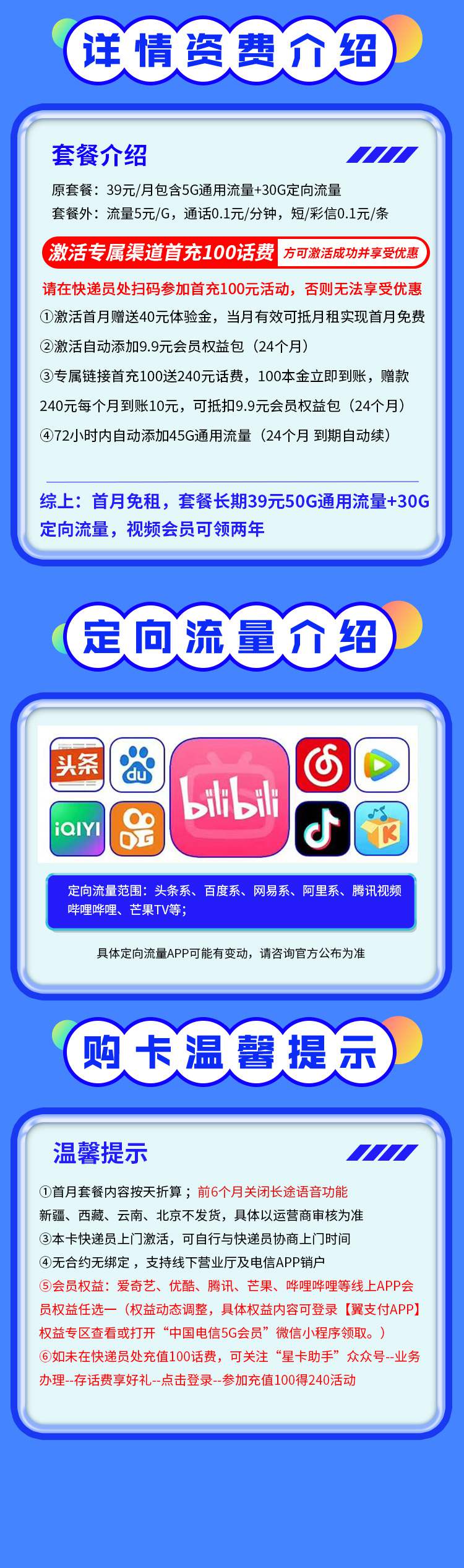魔卡之家，电信骏马卡资费套餐介绍