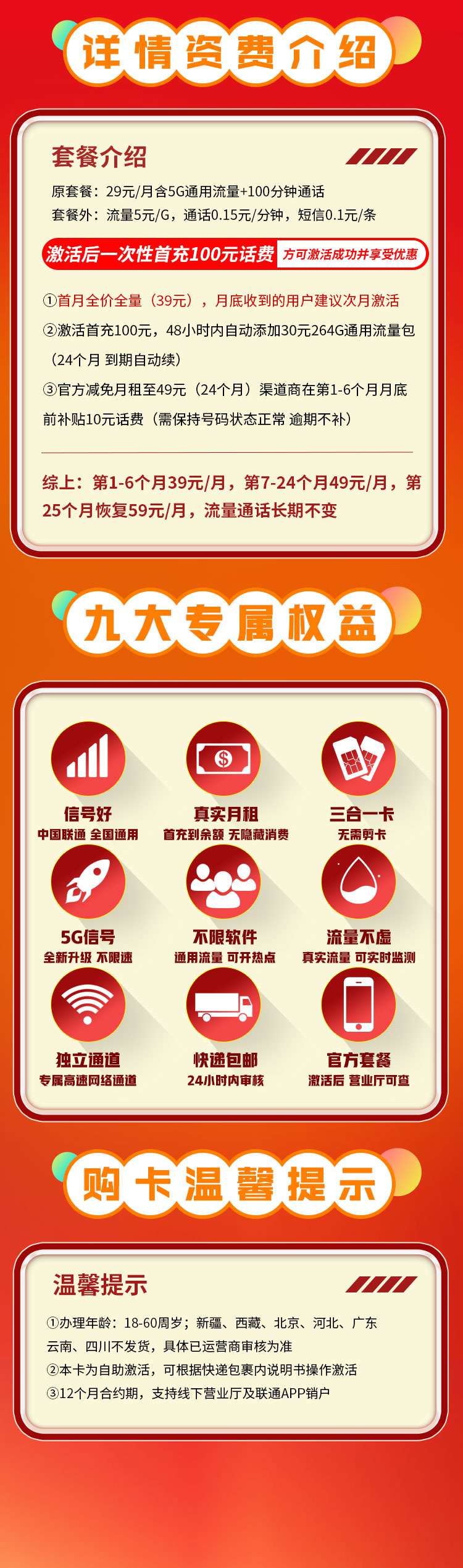 魔卡之家，联通花桂卡资费套餐介绍