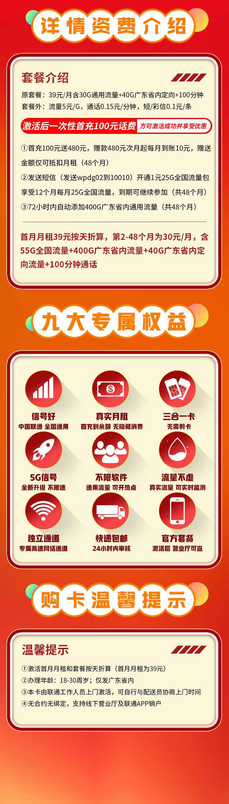 魔卡之家，联通粤悦卡资费套餐介绍