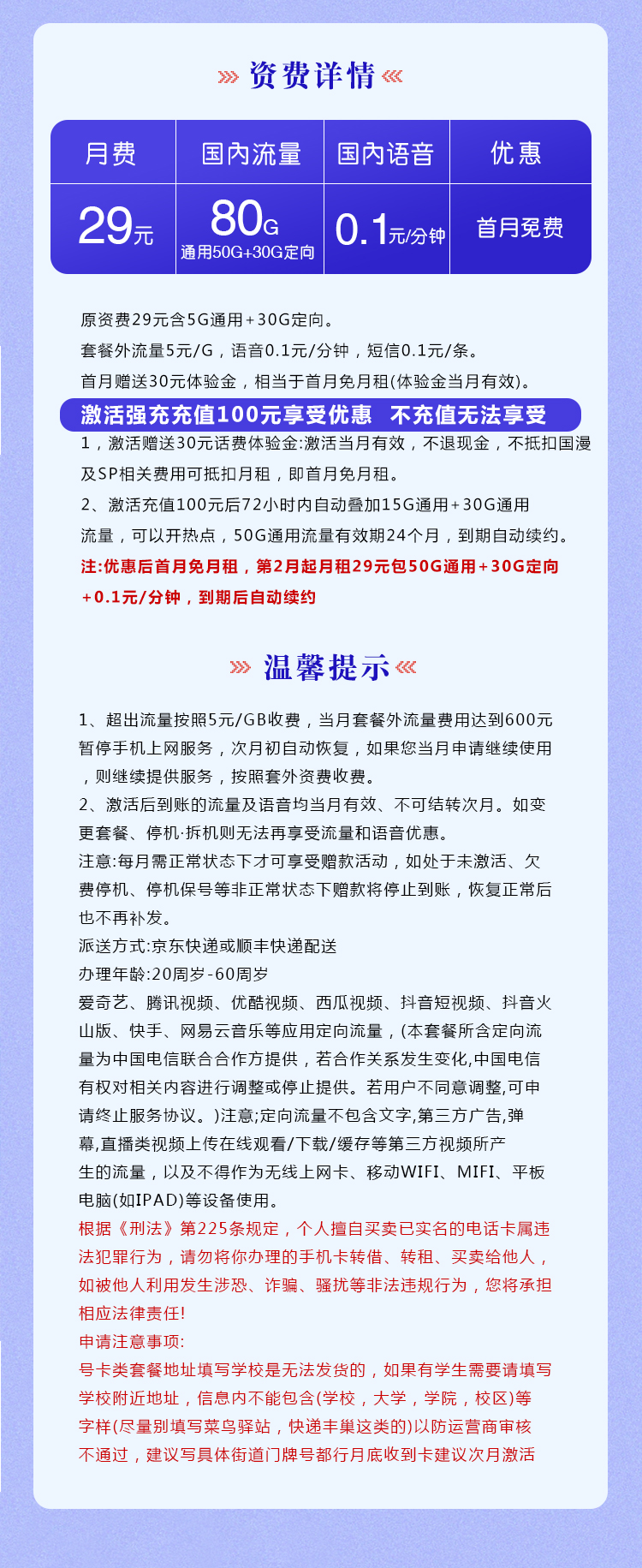 魔卡之家，电信梦醒卡资费套餐介绍