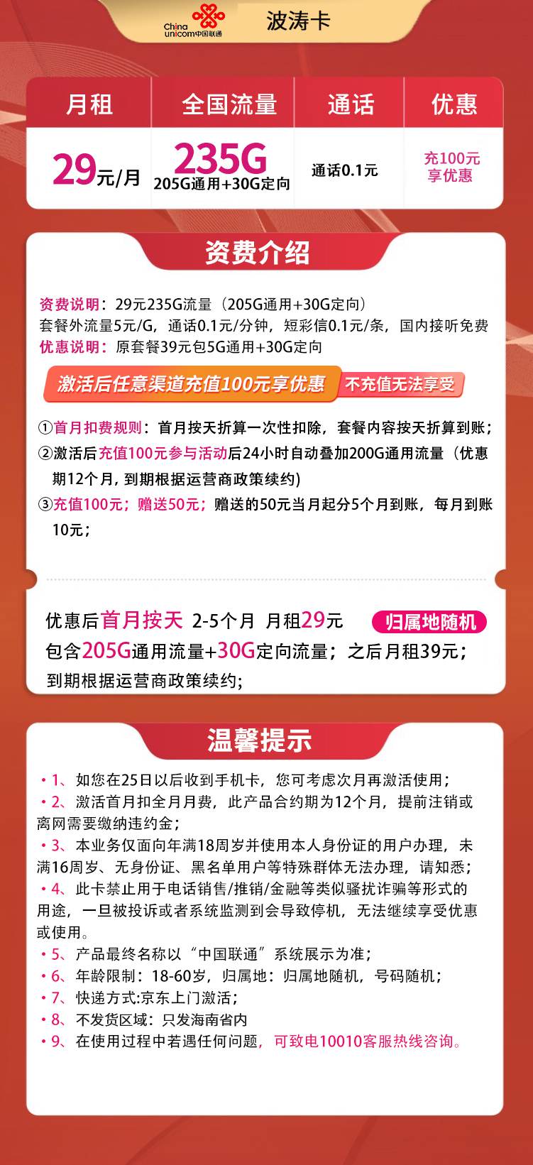 魔卡之家，联通波涛卡资费套餐介绍