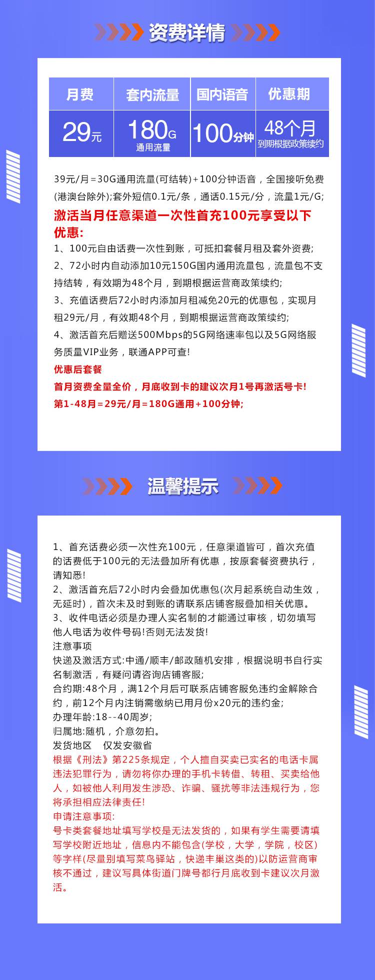 魔卡之家，安徽联通省内卡资费套餐介绍
