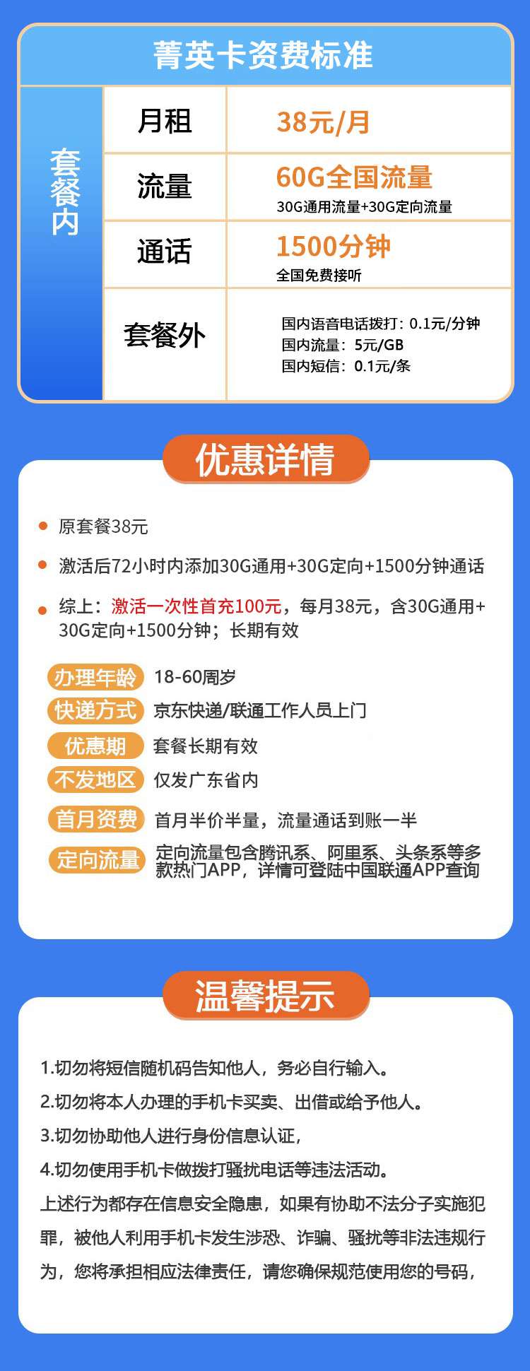 魔卡之家，联通菁英卡资费套餐介绍