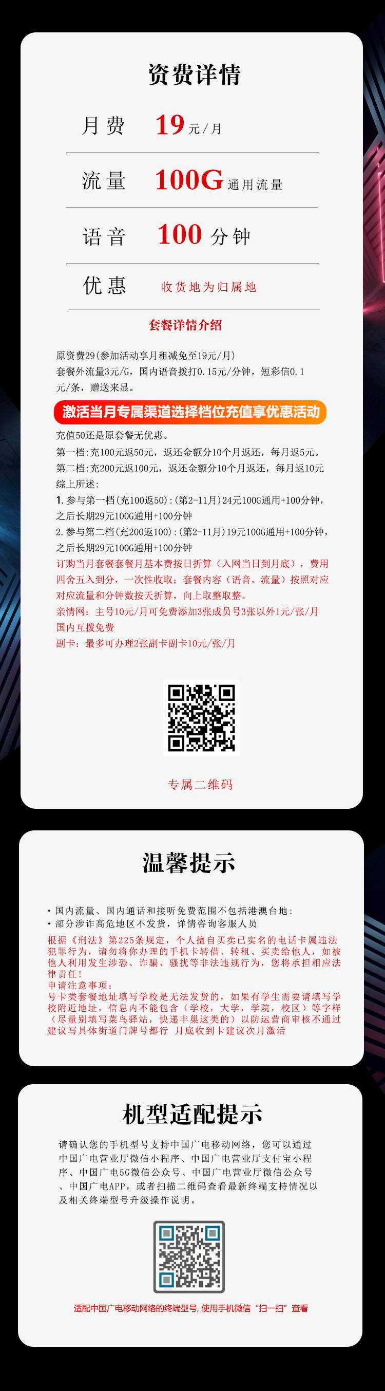 魔卡之家，广电沧千卡资费套餐介绍