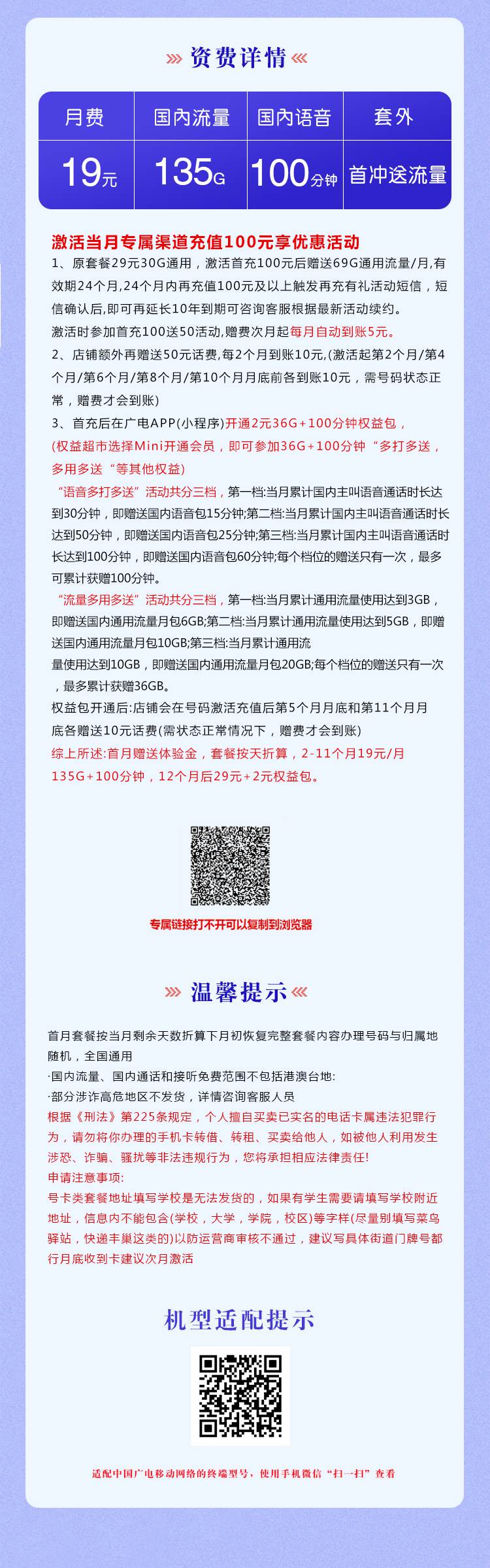 魔卡之家，广电梦冰卡资费套餐介绍