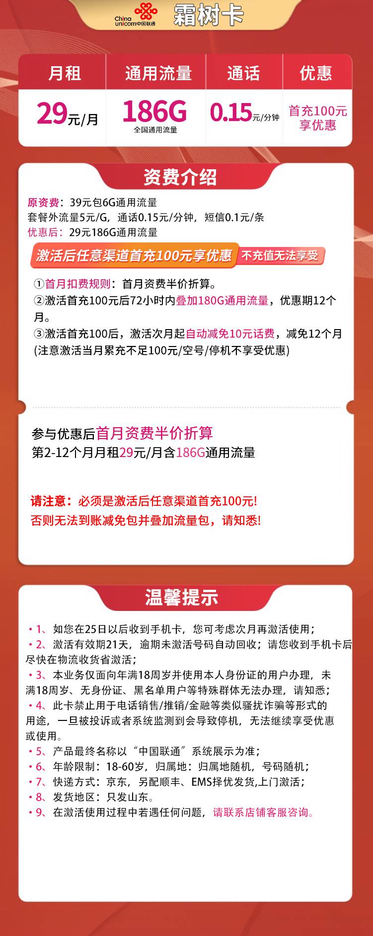 魔卡之家，联通霜树卡资费套餐介绍
