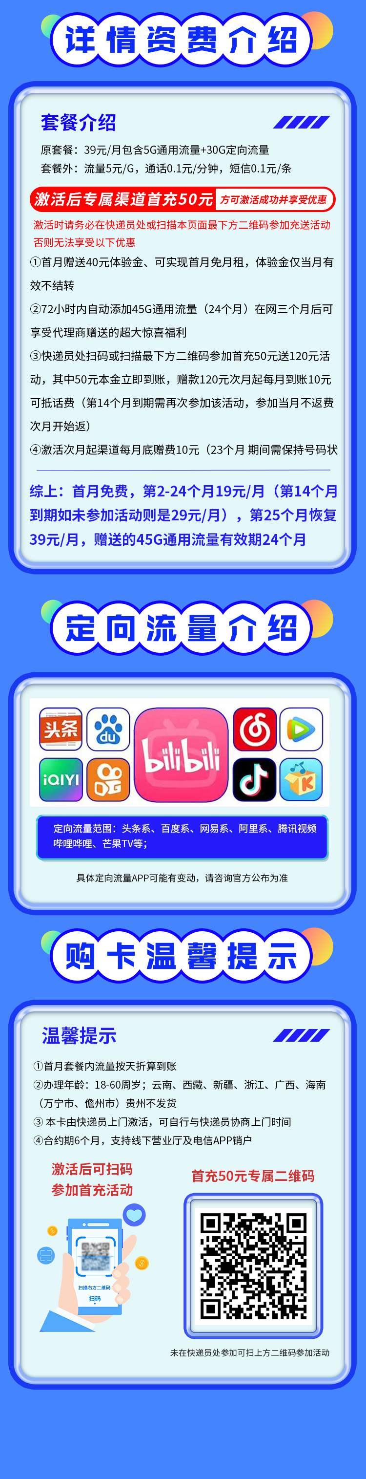 魔卡之家，电信源梦卡资费套餐介绍