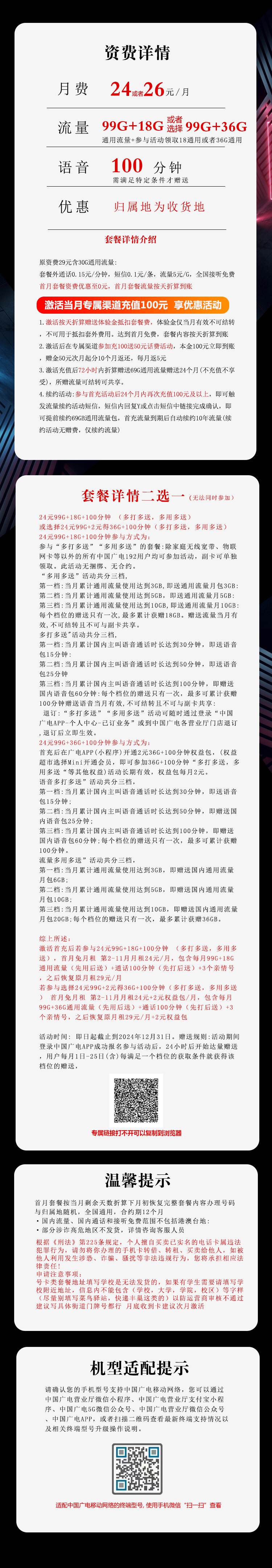 魔卡之家，广电沧王卡资费套餐介绍