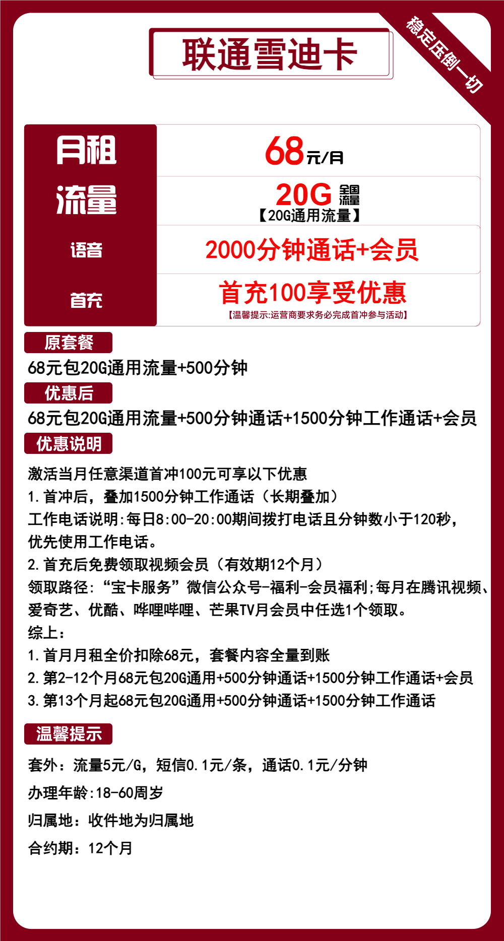 魔卡之家，联通雪迪卡资费套餐介绍
