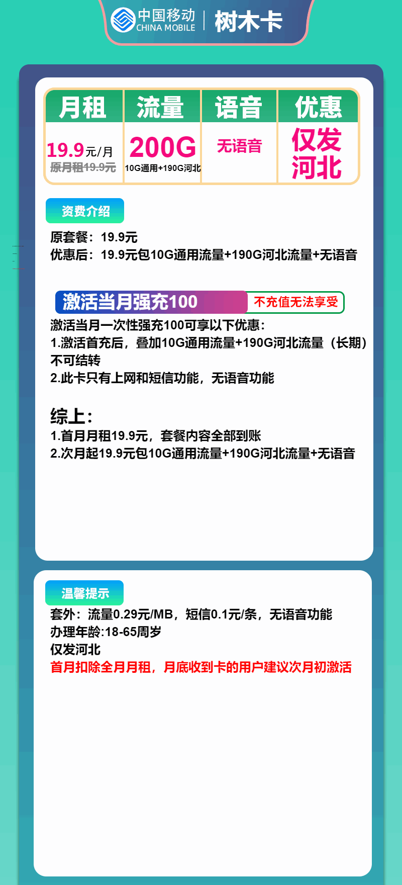 魔卡之家，移动树木卡资费套餐介绍