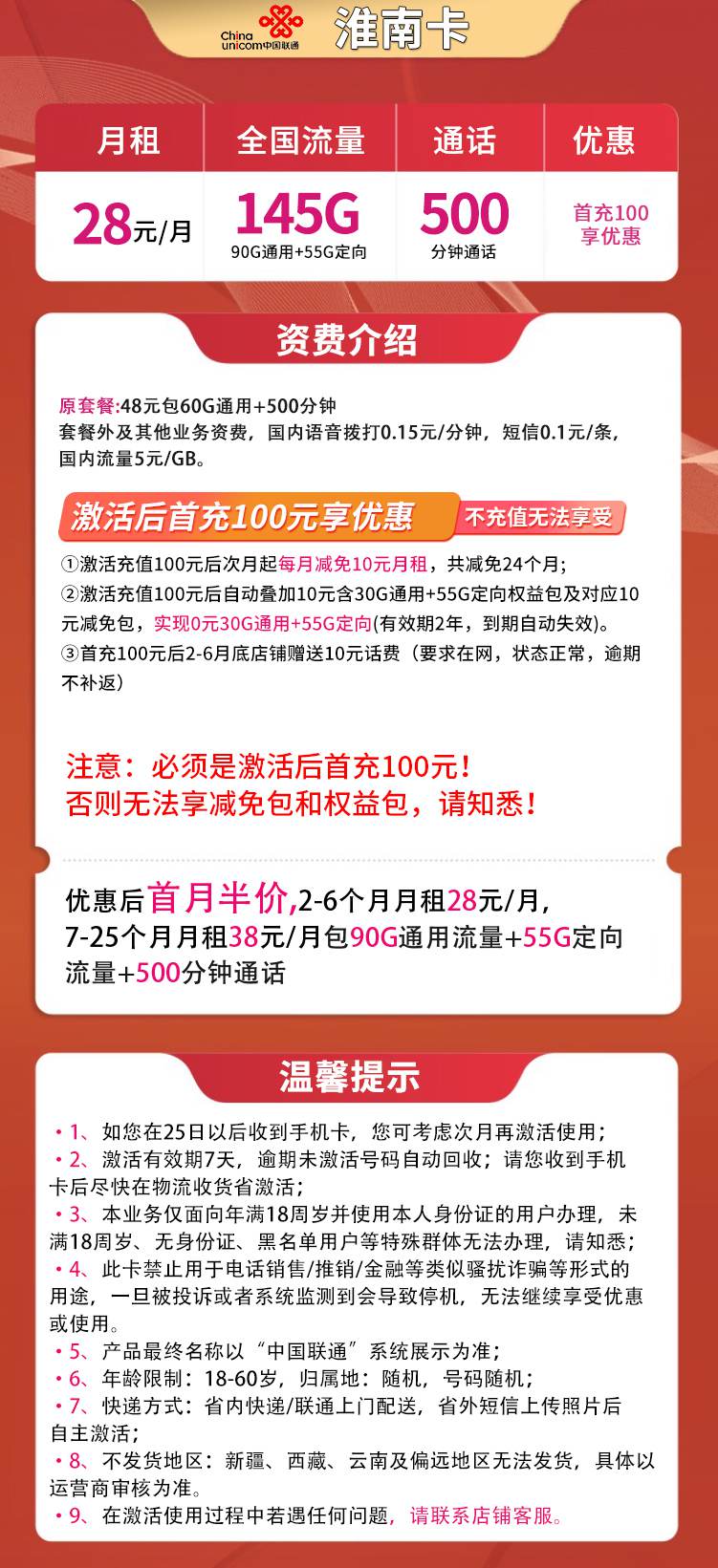 魔卡之家，联通淮南卡资费套餐介绍