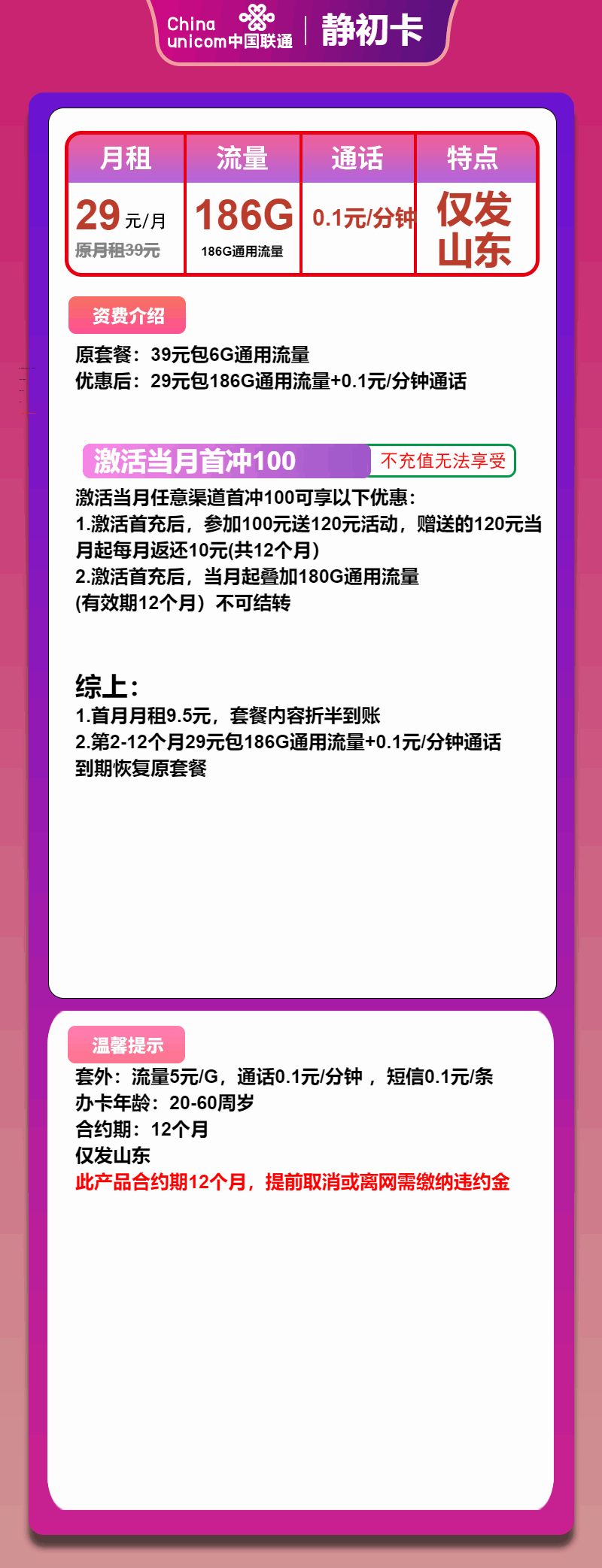 魔卡之家，联通静初卡资费套餐介绍
