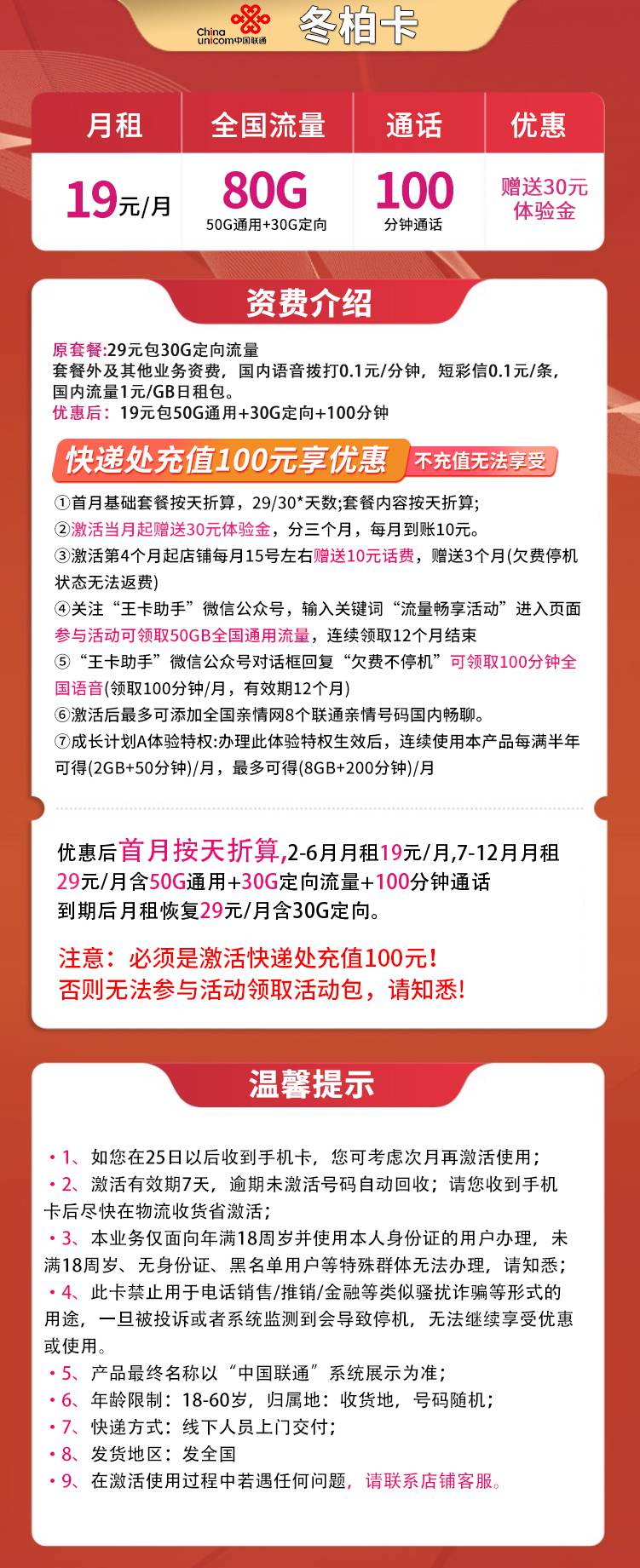 魔卡之家，联通冬柏卡资费套餐介绍