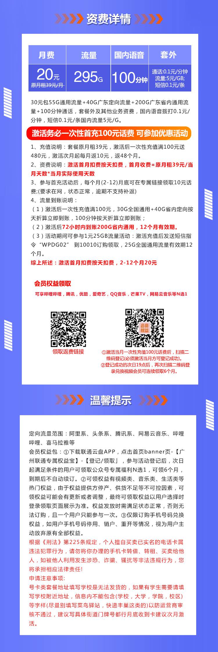 魔卡之家，联通广东卡资费套餐介绍