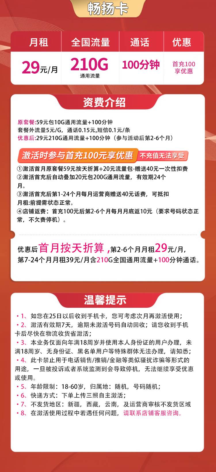 魔卡之家，联通畅扬卡资费套餐介绍
