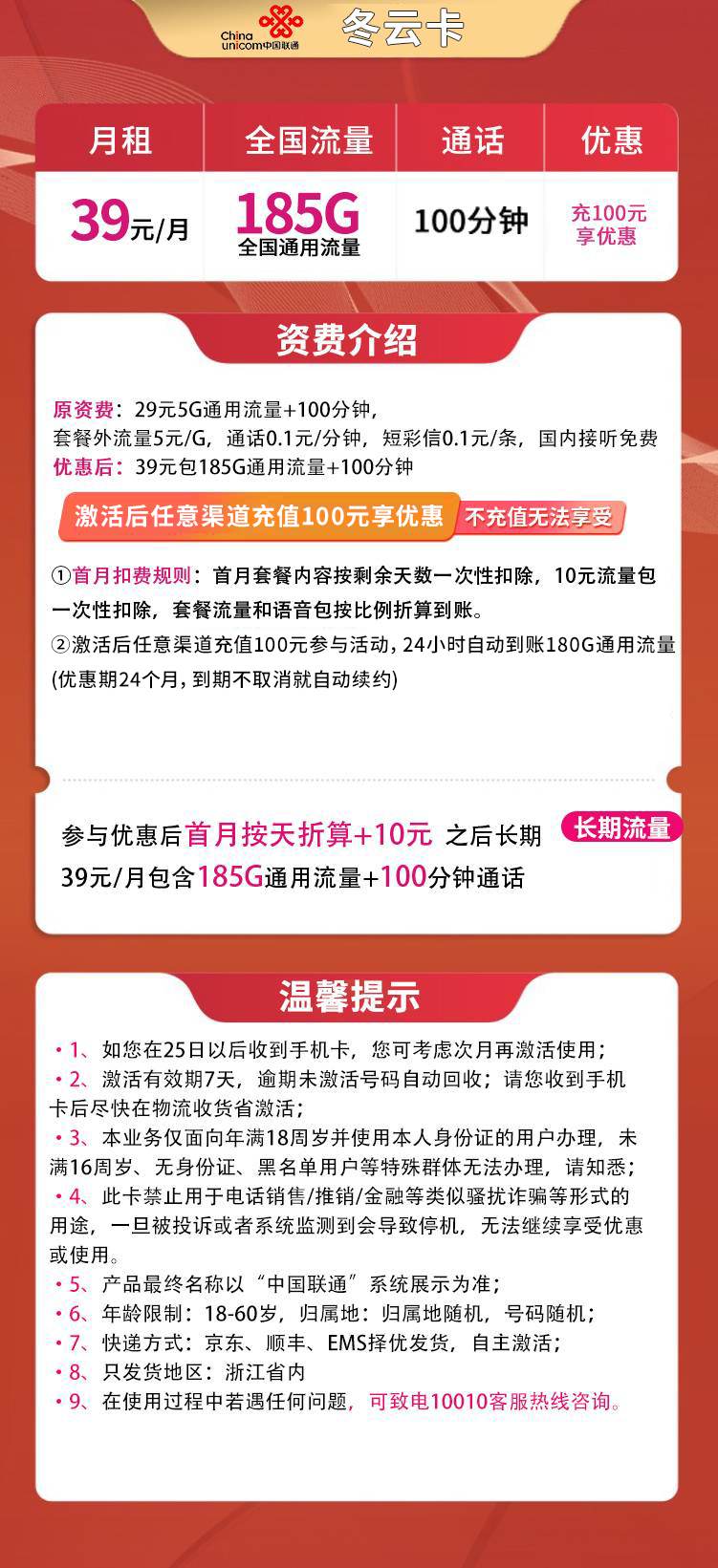 魔卡之家，联通冬云卡资费套餐介绍