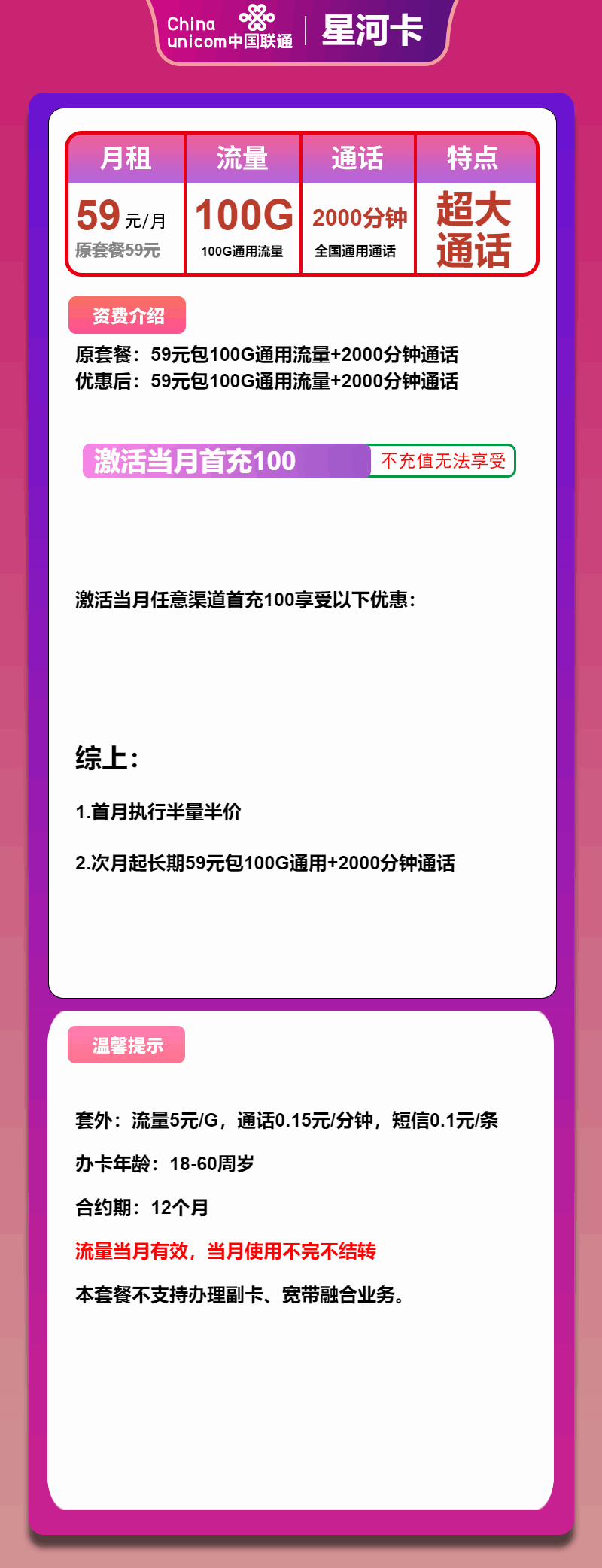 魔卡之家，联通星河卡资费套餐介绍