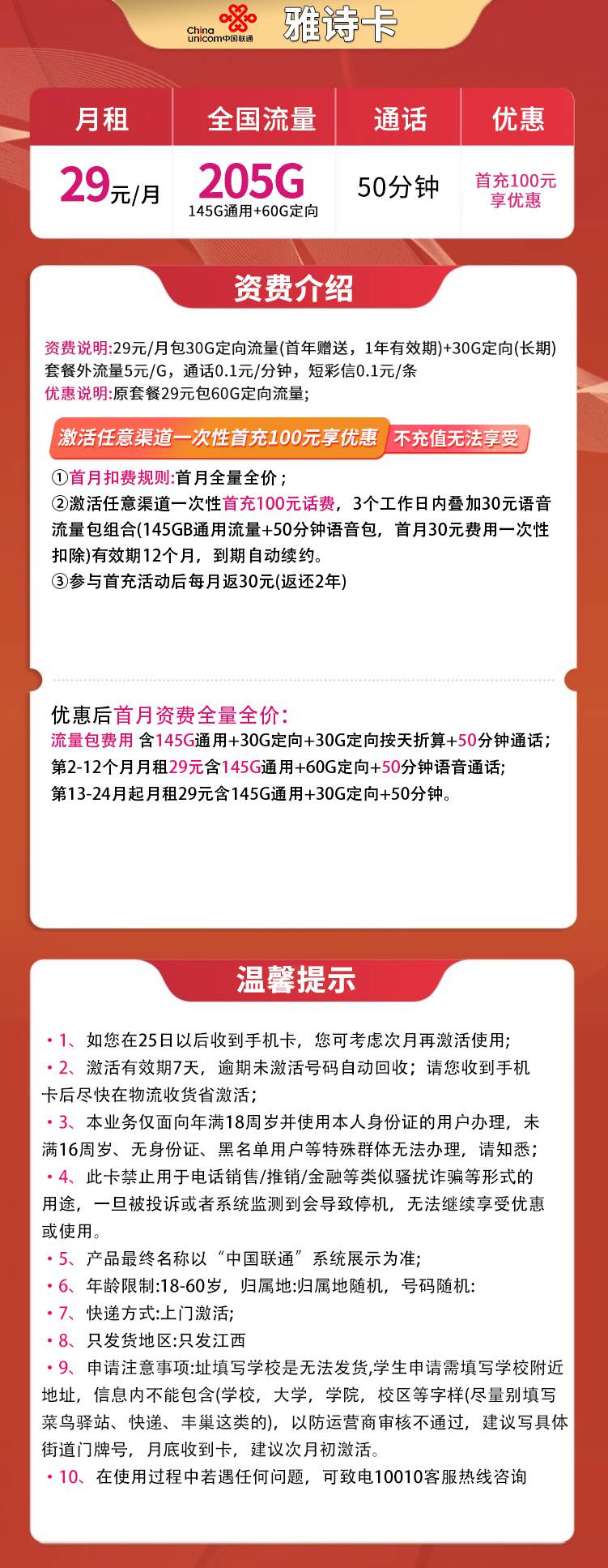 魔卡直接，联通雅诗卡资费套餐介绍