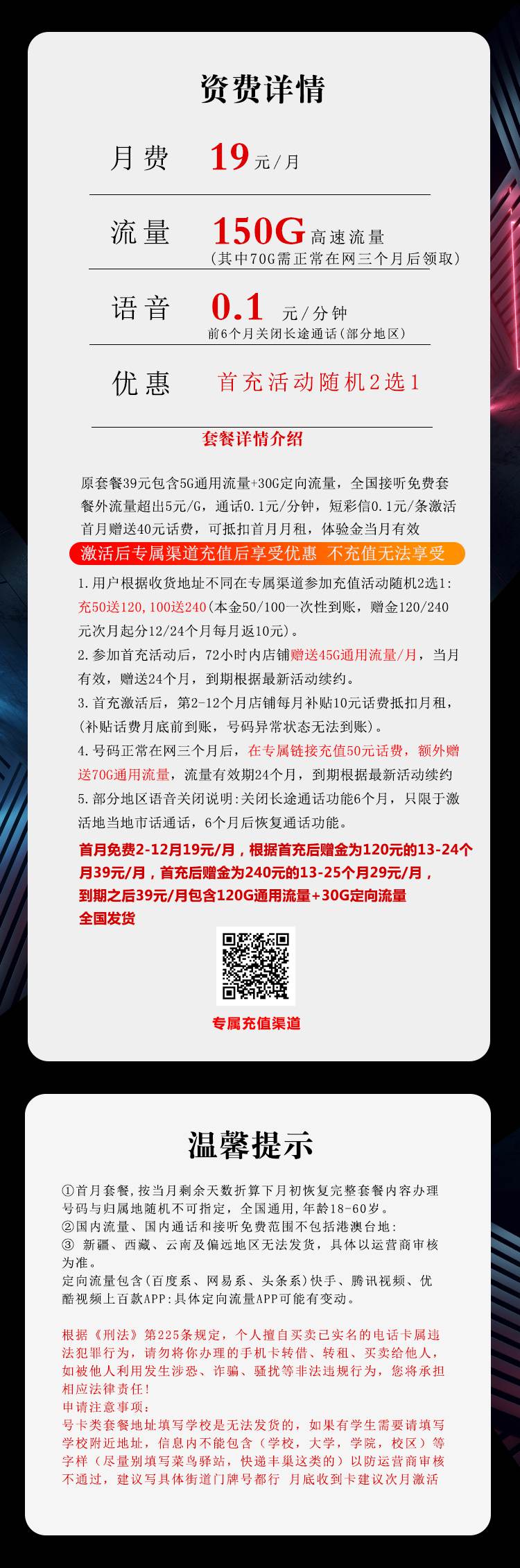 魔卡之家，电信海华卡资费套餐介绍