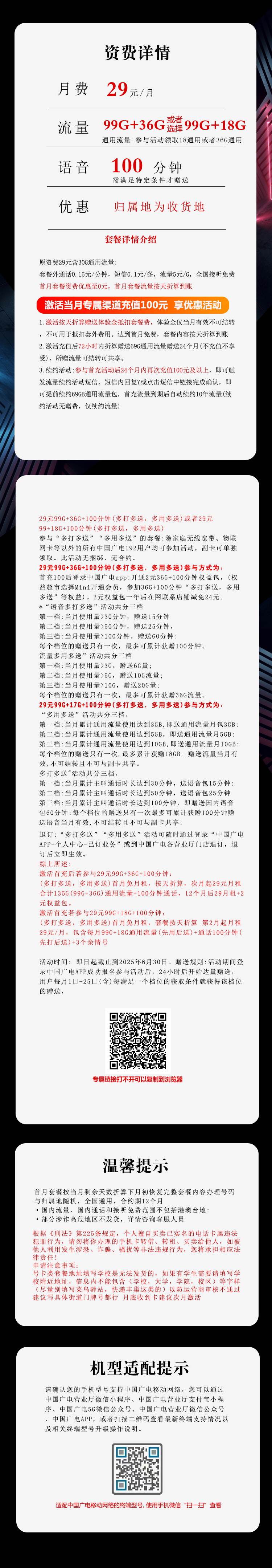 魔卡之家，广电沧龙卡资费套餐介绍