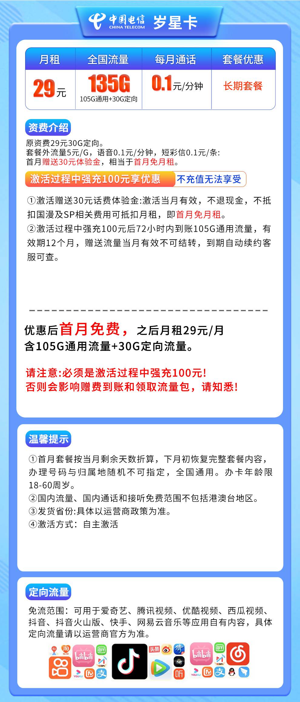 魔卡之家，电信岁星卡资费套餐介绍