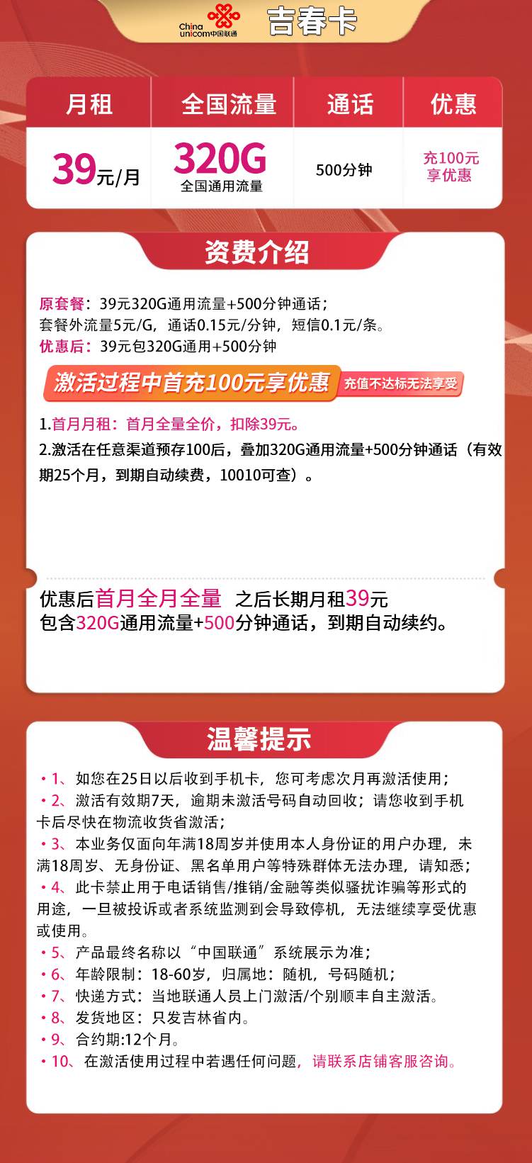 魔卡之家，联通吉春卡资费套餐介绍