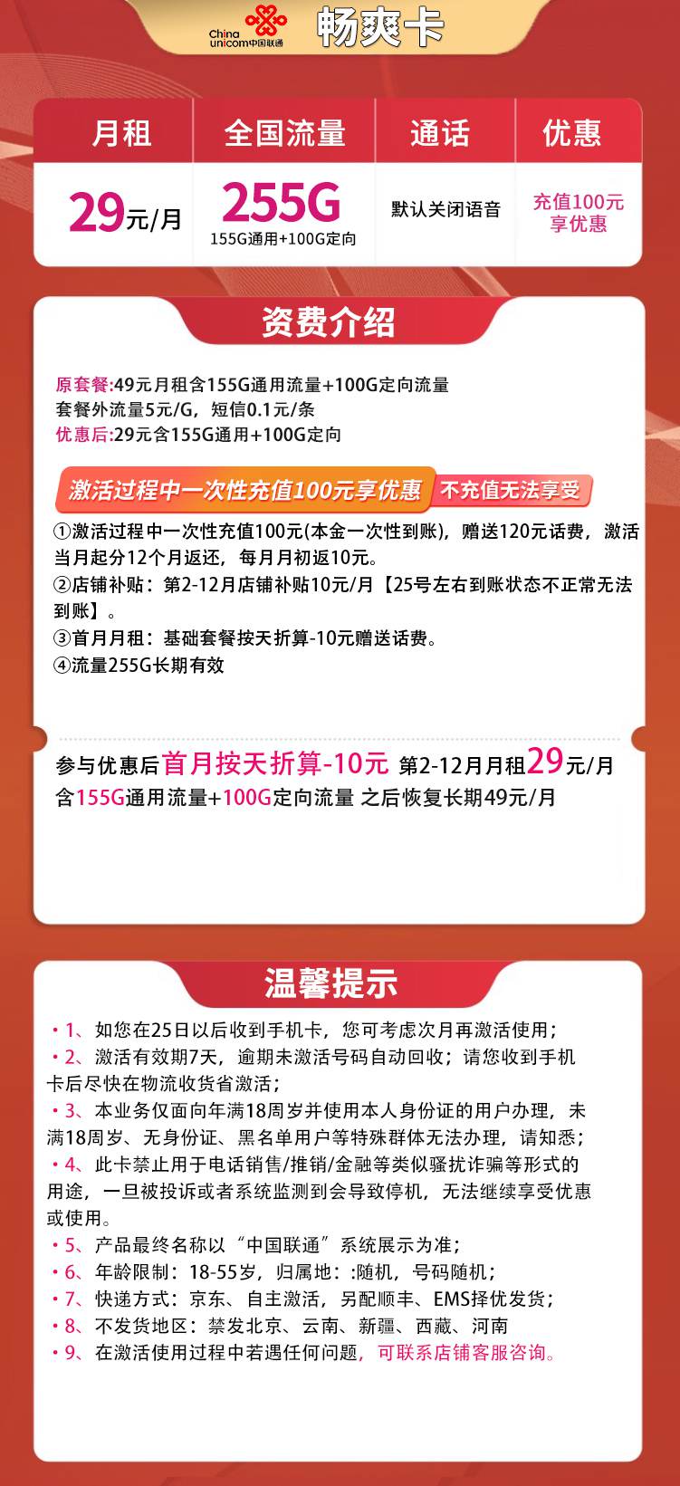 魔卡之家，联通畅爽卡资费套餐介绍
