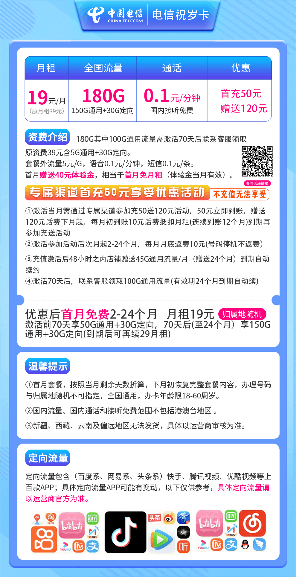 魔卡之家，电信祝岁卡资费套餐介绍