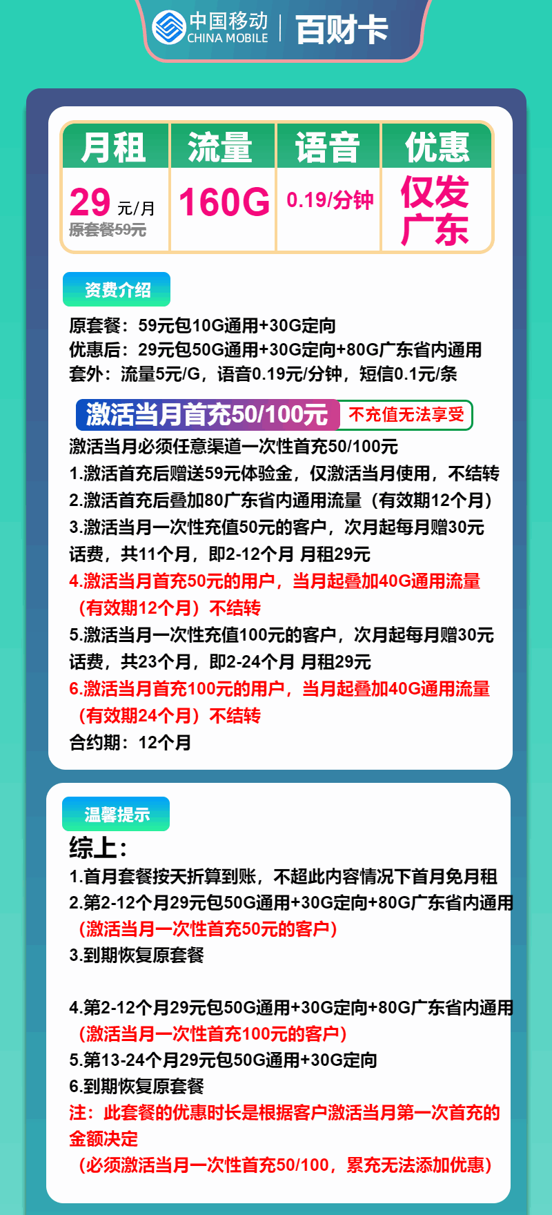 魔卡之家，移动百财卡资费套餐介绍