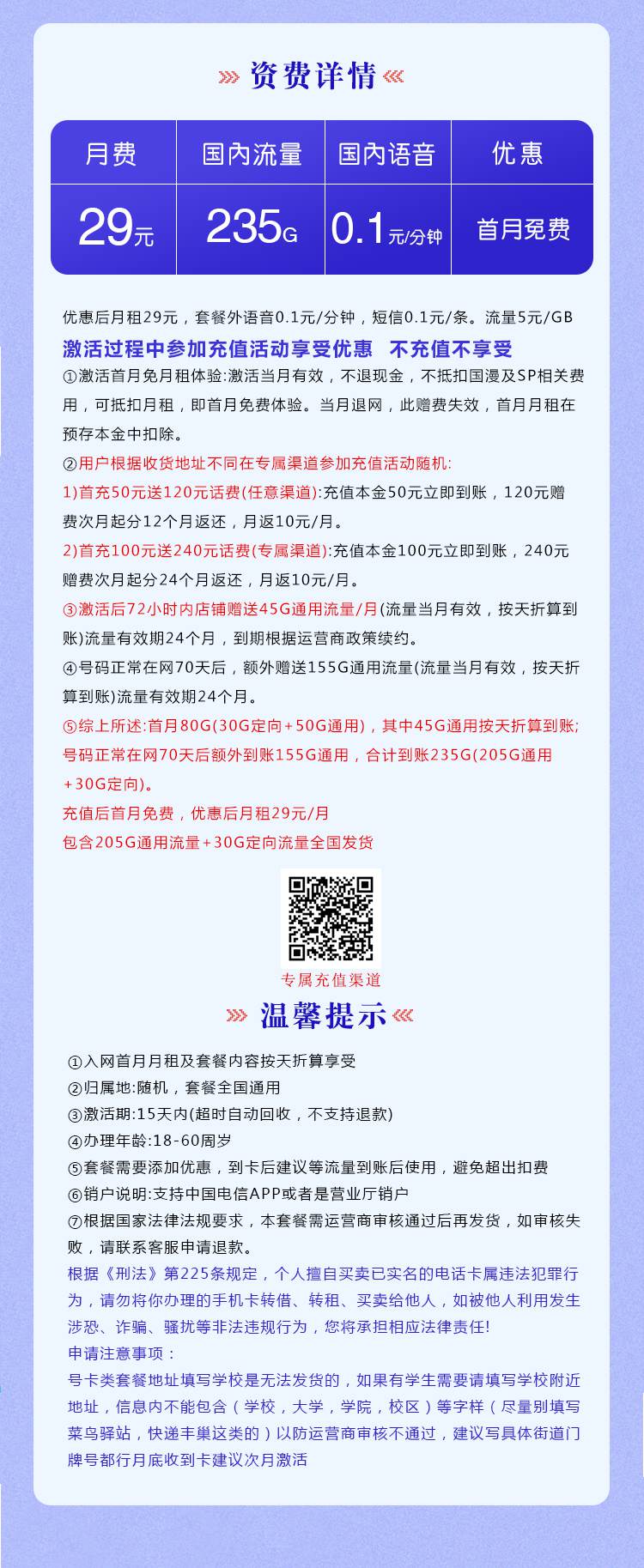 魔卡之家，电信梦兴卡资费套餐介绍