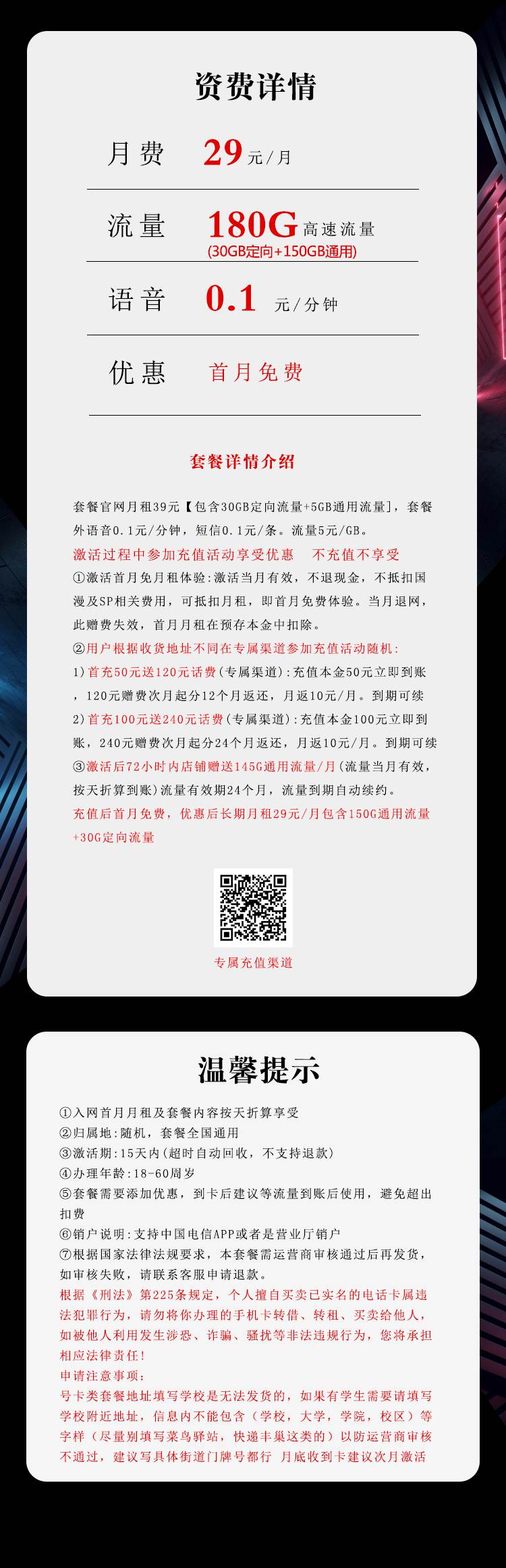 魔卡之家，电信沧旺卡资费套餐介绍