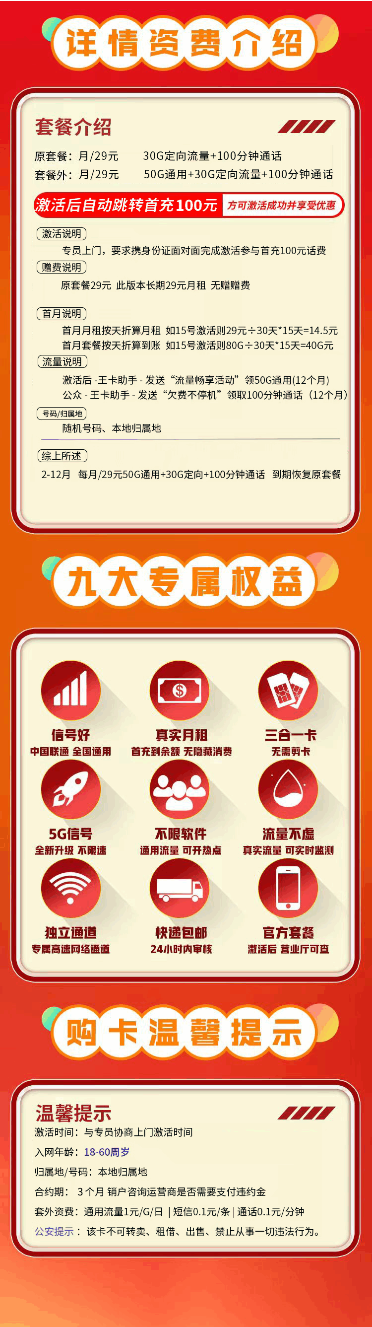魔卡之家，联通畅享卡资费套餐介绍