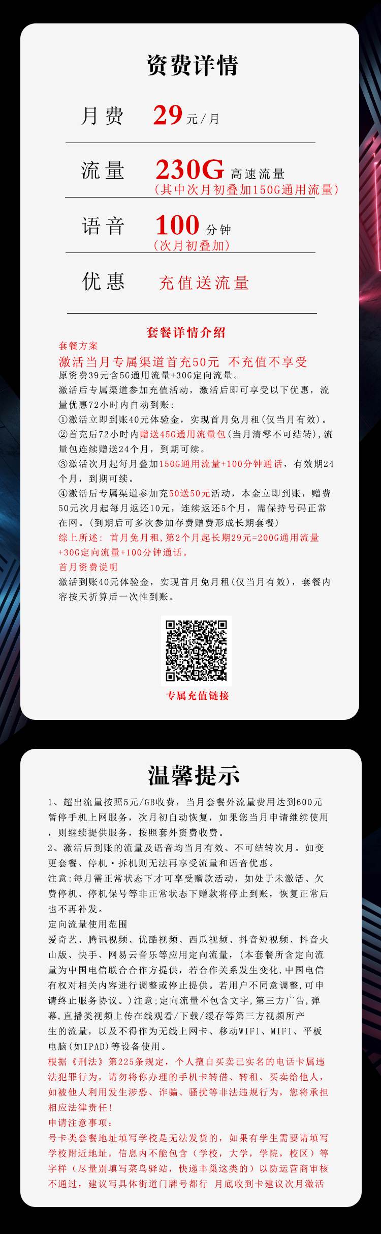 魔卡之家，电信沧转卡资费套餐接受