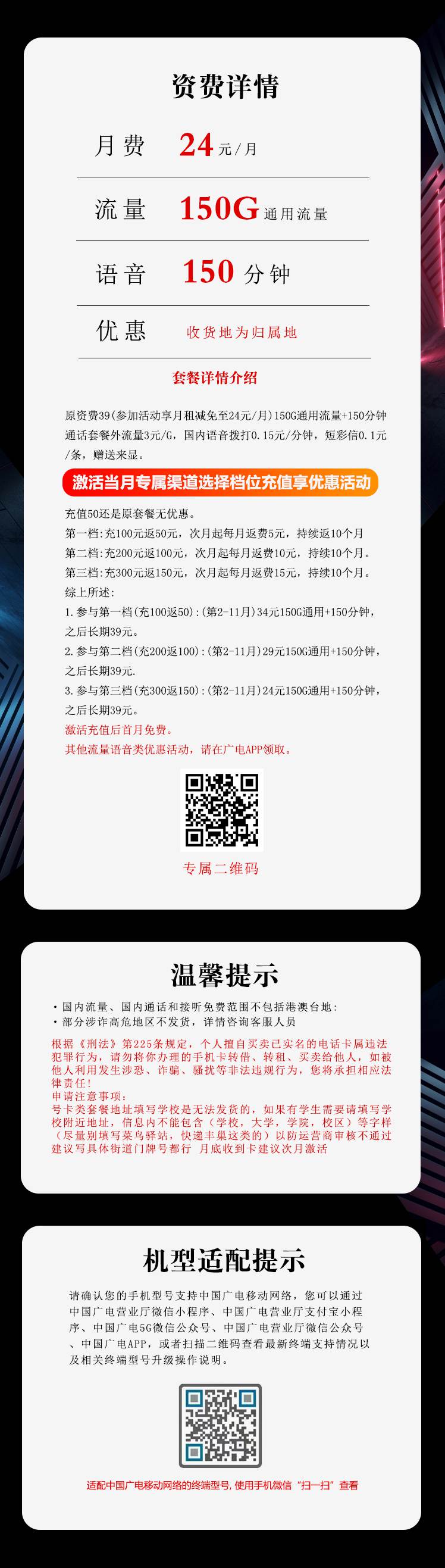 魔卡之家，广电海亿卡资费套餐介绍