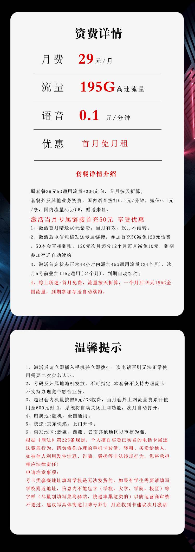 魔卡之家，电信沧凰卡资费套餐介绍