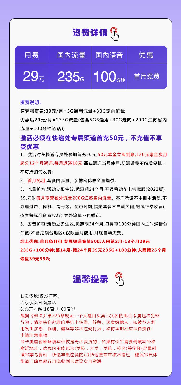 魔卡之家，移动江苏卡资费套餐介绍